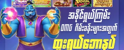 အခမဲ့ Free Spins ၂၀၀ promotion