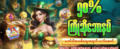 ယနေ့အတွက် အထူးပရိုမိုးရှင်းများ